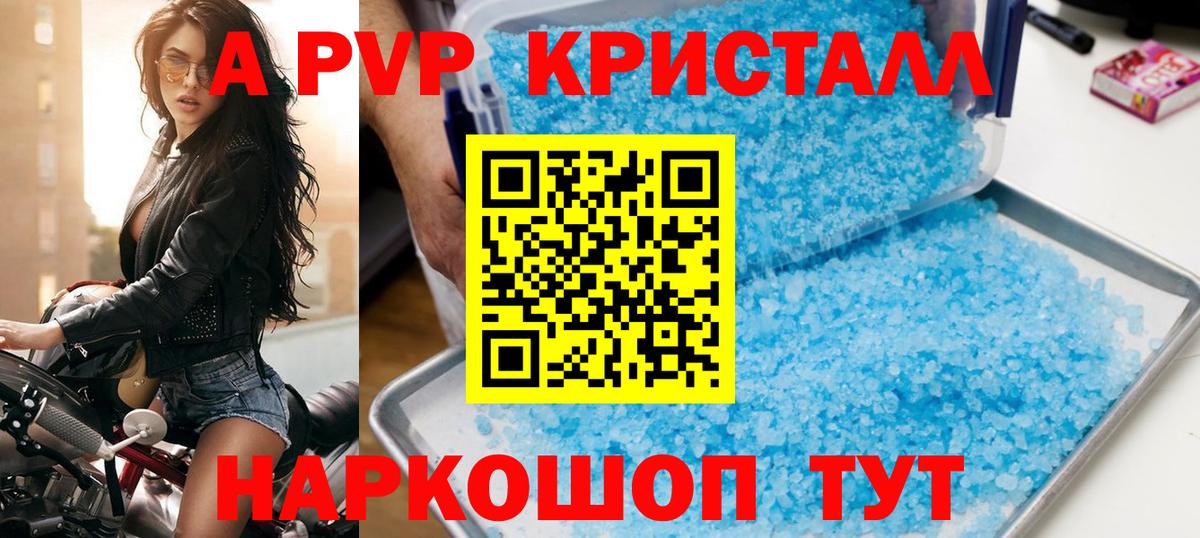 купить наркотик  Alpha PVP кристаллы  А ПВП Crystall  Вход с VPN  Дмитров 