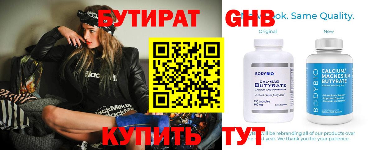 Дмитров  БУТИРАТ GHB  Вход с VPN 