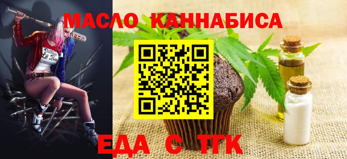 Еда ТГК конопля  Вход с VPN  Дмитров 