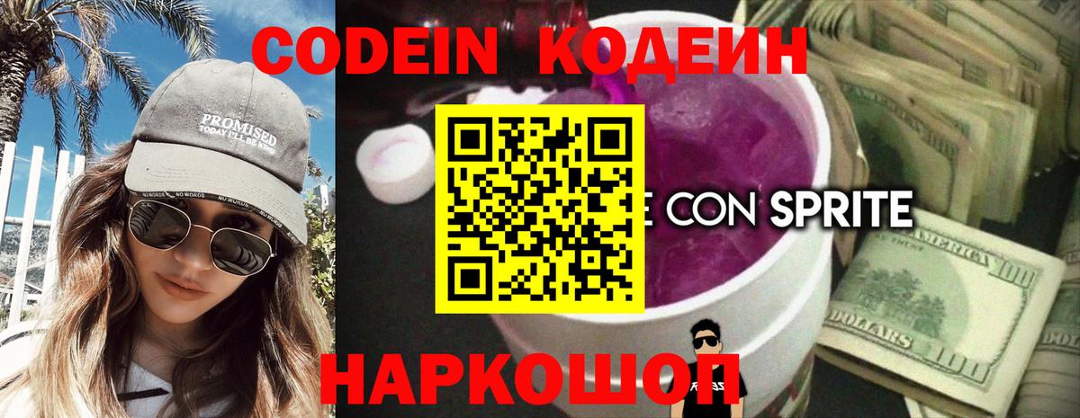 Кодеиновый сироп Lean напиток Lean (лин)  Вход с VPN  Дмитров  Codein напиток Lean (лин) 