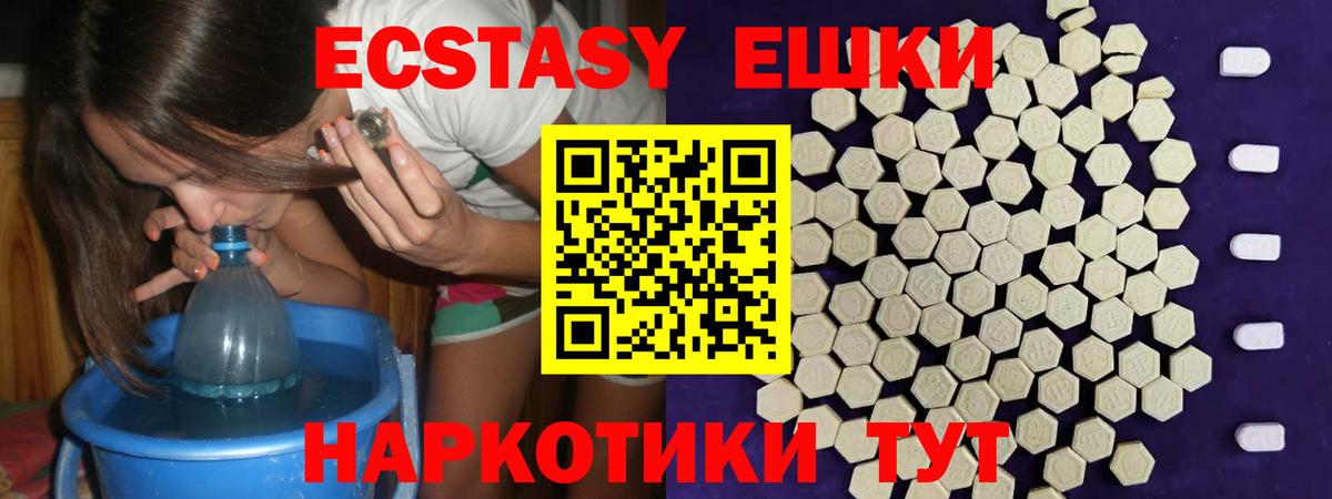 Ecstasy 250 мг Дмитров