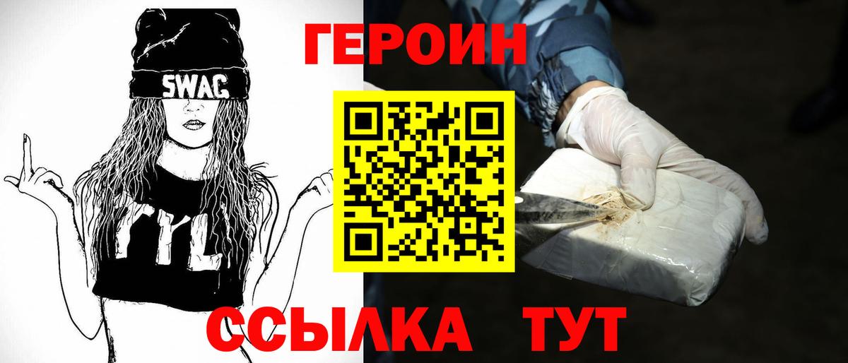 Героин белый Дмитров