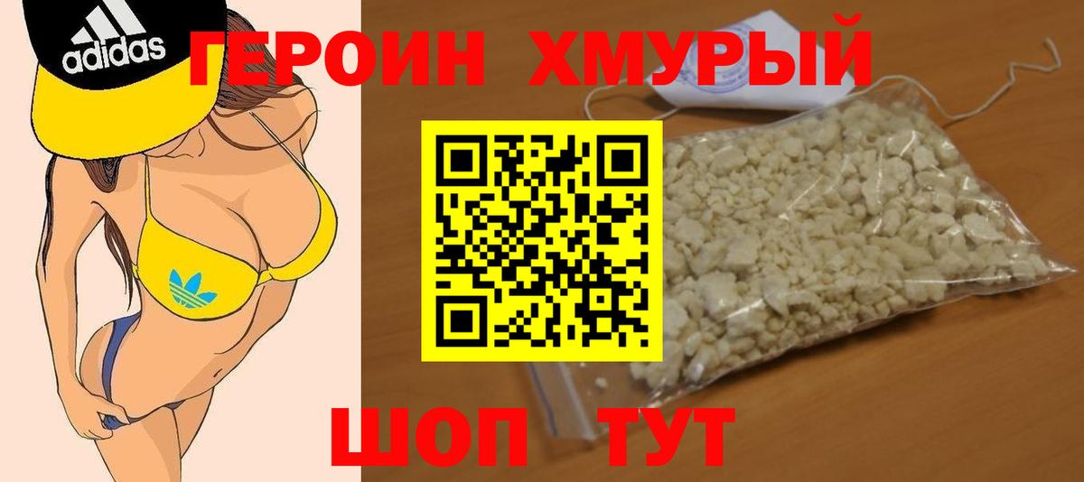 Дмитров  Героин герыч  Героин  Вход с VPN 