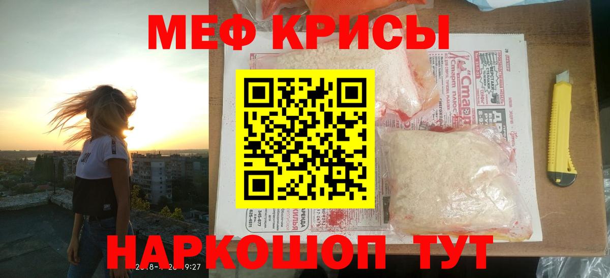 Меф мяу мяу мука Дмитров